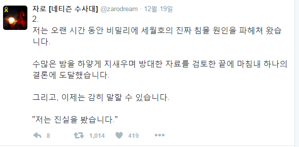 [인터뷰] 자로, 8시간49분 분량 다큐 공개 예고 "침몰 원인 숨기려 구조 안 했던 이유 있었다"..“세월호는 바닷물이 아니라 편견에 잠겨 있다” | 인스티즈