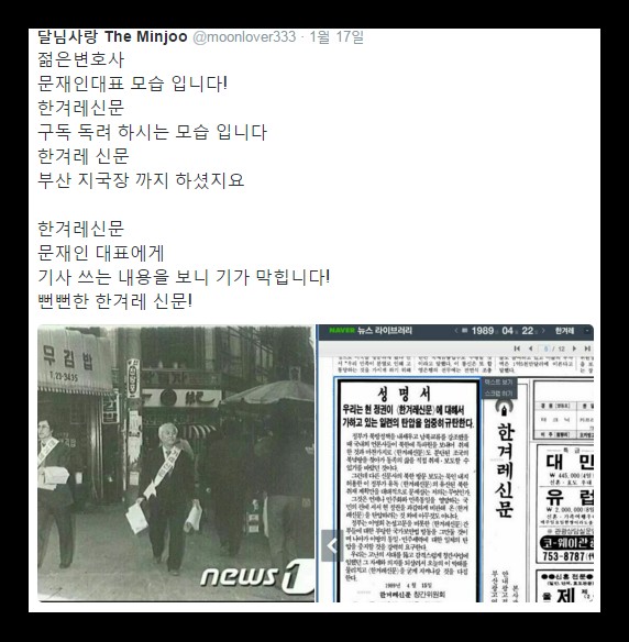 한겨레와 문재인 | 인스티즈