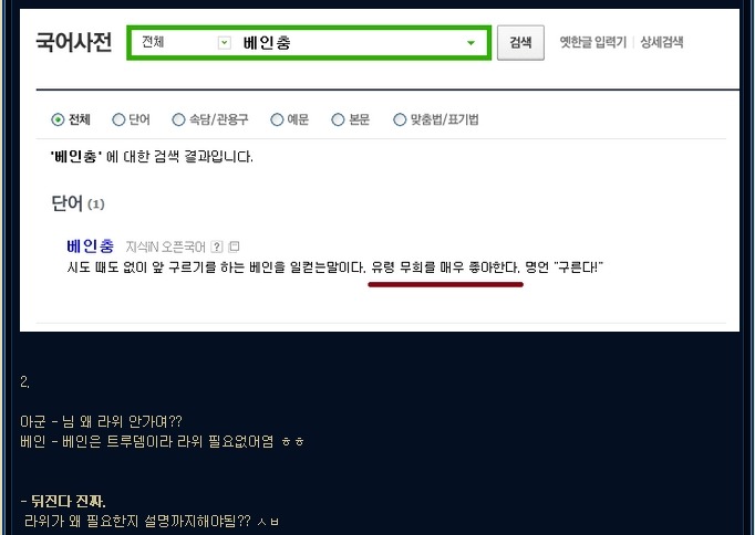 베인하지마라 진짜 | 인스티즈