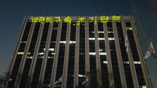 [풀영상] 우주의 기운으로 정부종합청사에 아로새겨진 '박근혜 구속, 조기 탄핵' | 인스티즈