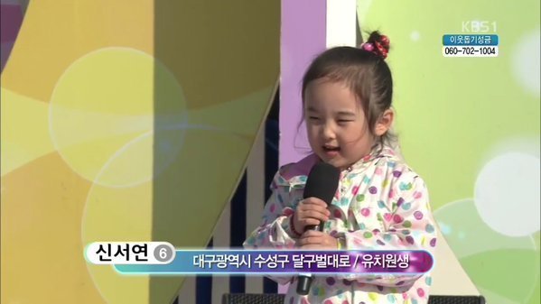 전국노래자랑 신서연(6) 유치원생의 무대 .AVI | 인스티즈
