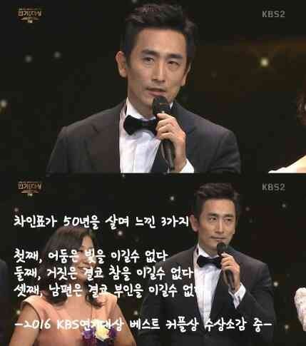 [KBS연기대상] 유쾌한 차인표, 센스쩌는 인터뷰.swf | 인스티즈