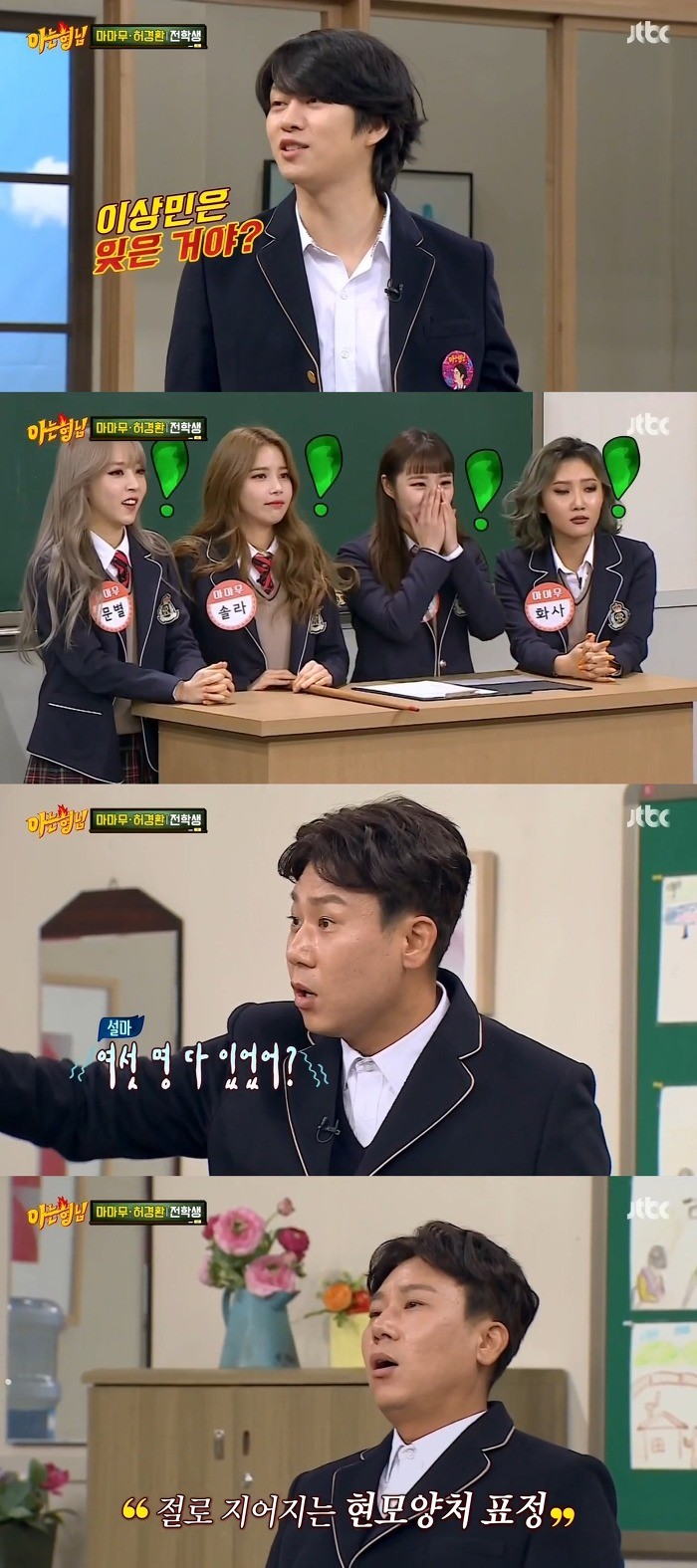 [아는형님] 마마무 신고식 데칼코마니 | 인스티즈