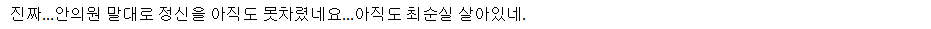 안민석, "아직도 정신들 못 차린 거 같고요" | 인스티즈