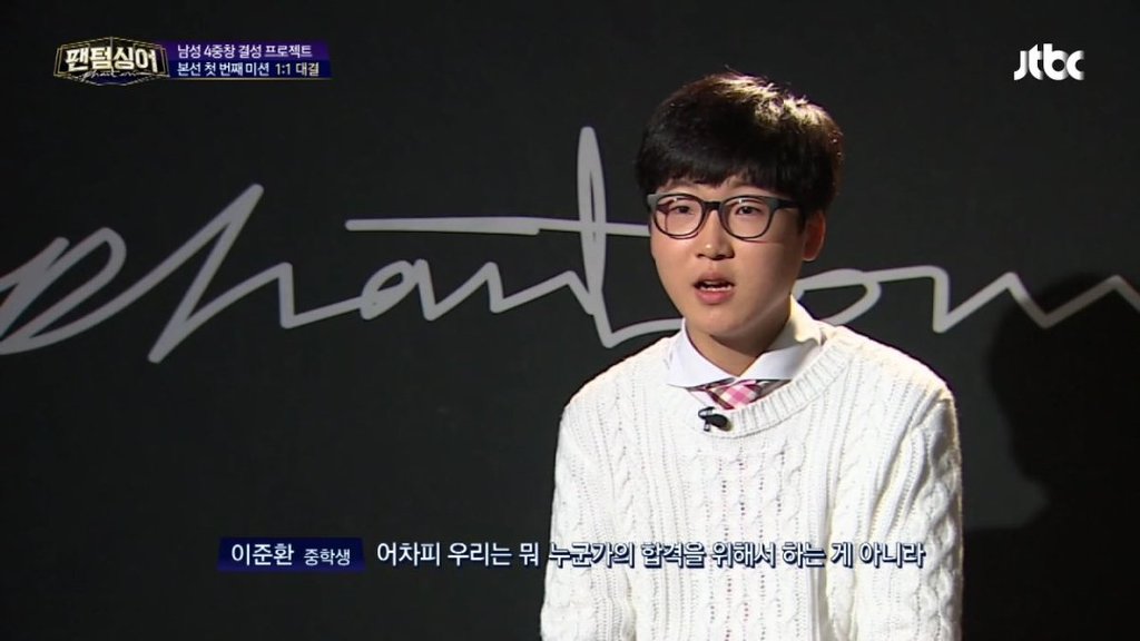 [팬텀싱어] 중2 목소리 | 인스티즈