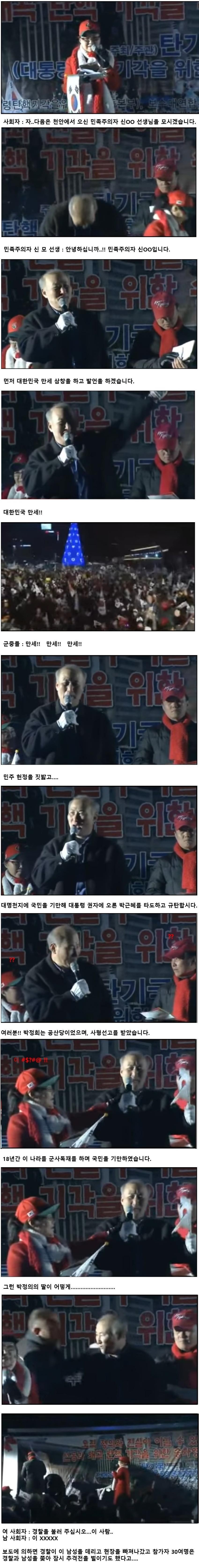 어제자 박사모 시위 레전드.jpg | 인스티즈