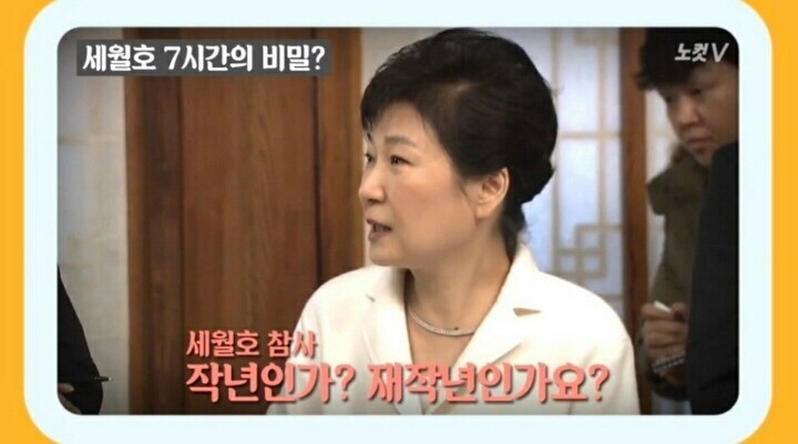 세월호 참사가 언제 일어났는지 제대로 기억 못하는 대통령 | 인스티즈