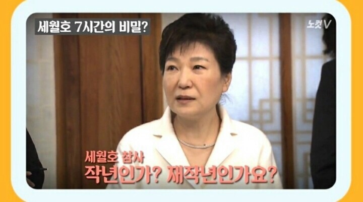 세월호 참사가 언제 일어났는지 제대로 기억 못하는 대통령 | 인스티즈