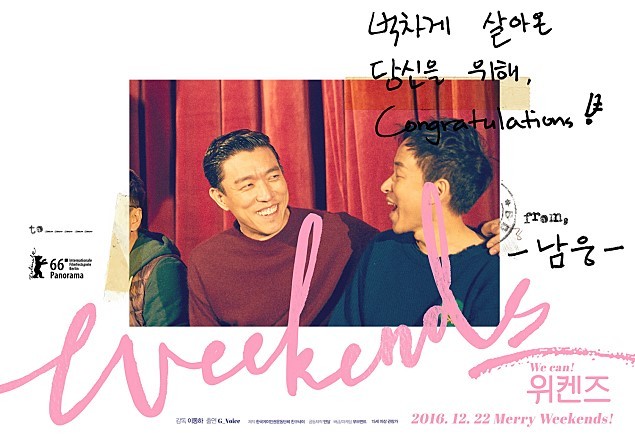 [영화] 동성애자 게이 합창단의 10년을 담은 금주의영화 '위켄즈' 외않바? | 인스티즈