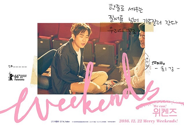 [영화] 동성애자 게이 합창단의 10년을 담은 금주의영화 '위켄즈' 외않바? | 인스티즈