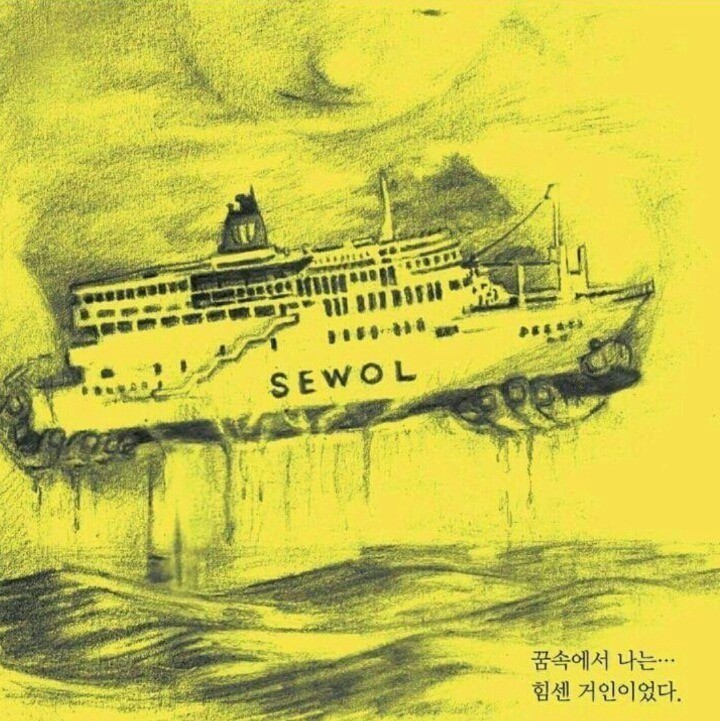 곧 세월호 참사 1000일... 지겹다고 생각을 하고 계신지요? | 인스티즈