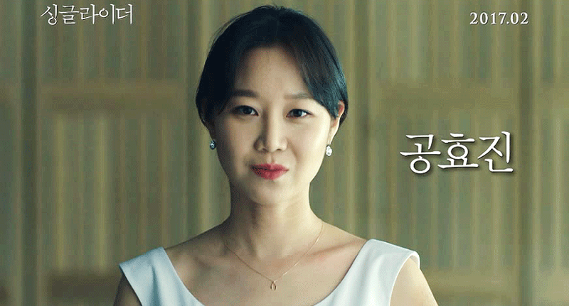 이병헌 공효진 안소희 영화 싱글라이더 1차 예고 | 인스티즈