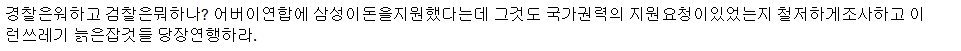 "간첩 문재인을 죽여라", 구미의 박사모가 저지른 만행 | 인스티즈