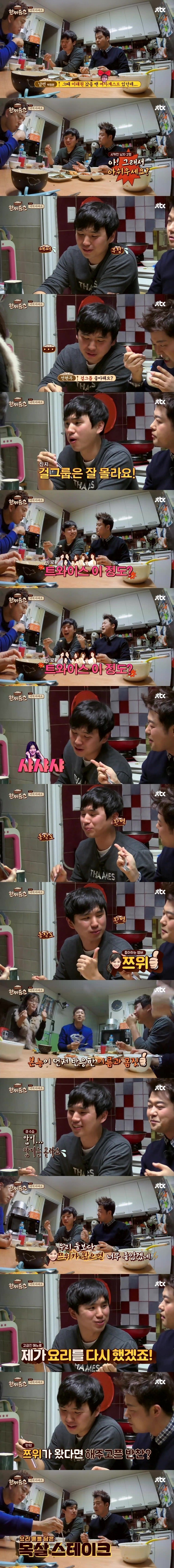 [한끼줍쇼] 걸그룹은 잘 모르는데 트와이스는 아는 삼촌팬 ㅋ | 인스티즈