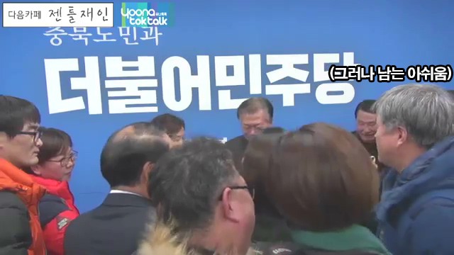 문재인에게 오만원을 건네는 충정도 아저씨 | 인스티즈