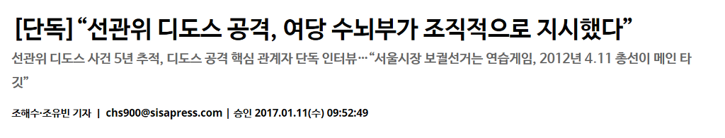 [나꼼수가옳았다] 선관위를 의심하라 _ 시사저널 보도가 맞다면, 선관위는 해체되어야 마땅 (영상) | 인스티즈