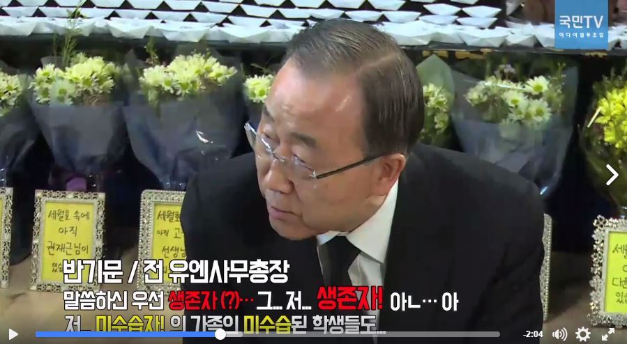 팽목항에서 유가족 이용해 쇼한 반기문 | 인스티즈