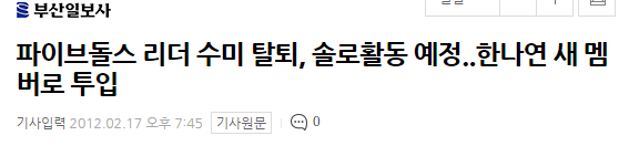 진짜로 일이 잘 안풀리는듯한 연습생 10년차 허찬미 | 인스티즈