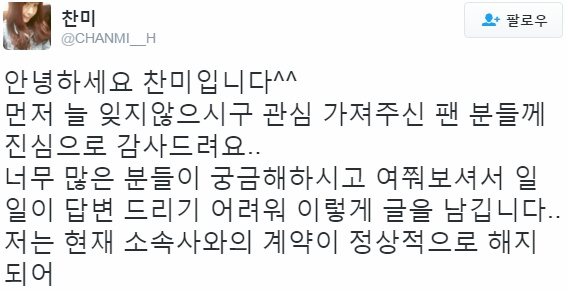 진짜로 일이 잘 안풀리는듯한 연습생 10년차 허찬미 | 인스티즈