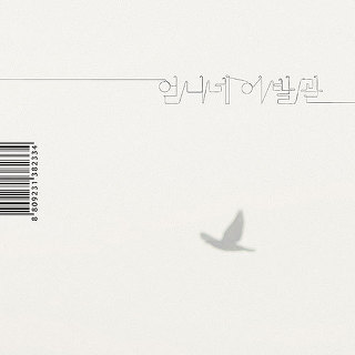 [오늘의음반] 2000년대 대한민국 최고의 명반 중 하나 | 인스티즈