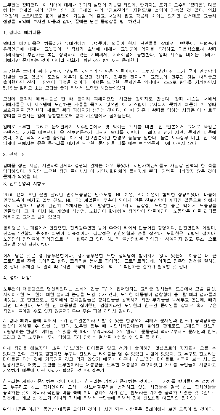 노무현 왕따설 최종정리 | 인스티즈