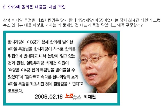 이상호의 삼성X파일. 특검 막은건 문재인 아닌 한나라당 | 인스티즈