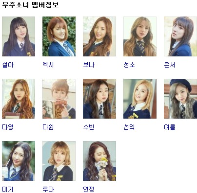 내가 좋아하는 우주소녀&에이프릴 영상 | 인스티즈