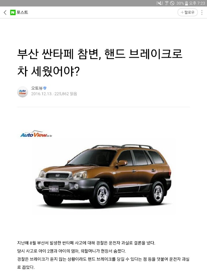 지난해 부산 싼타페 사고의 경찰결론 및 영상 | 인스티즈