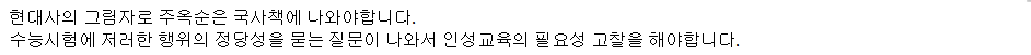자칭 엄마 부대 어쩌고의 주옥순, "당신, 우리 비웃었어?" | 인스티즈