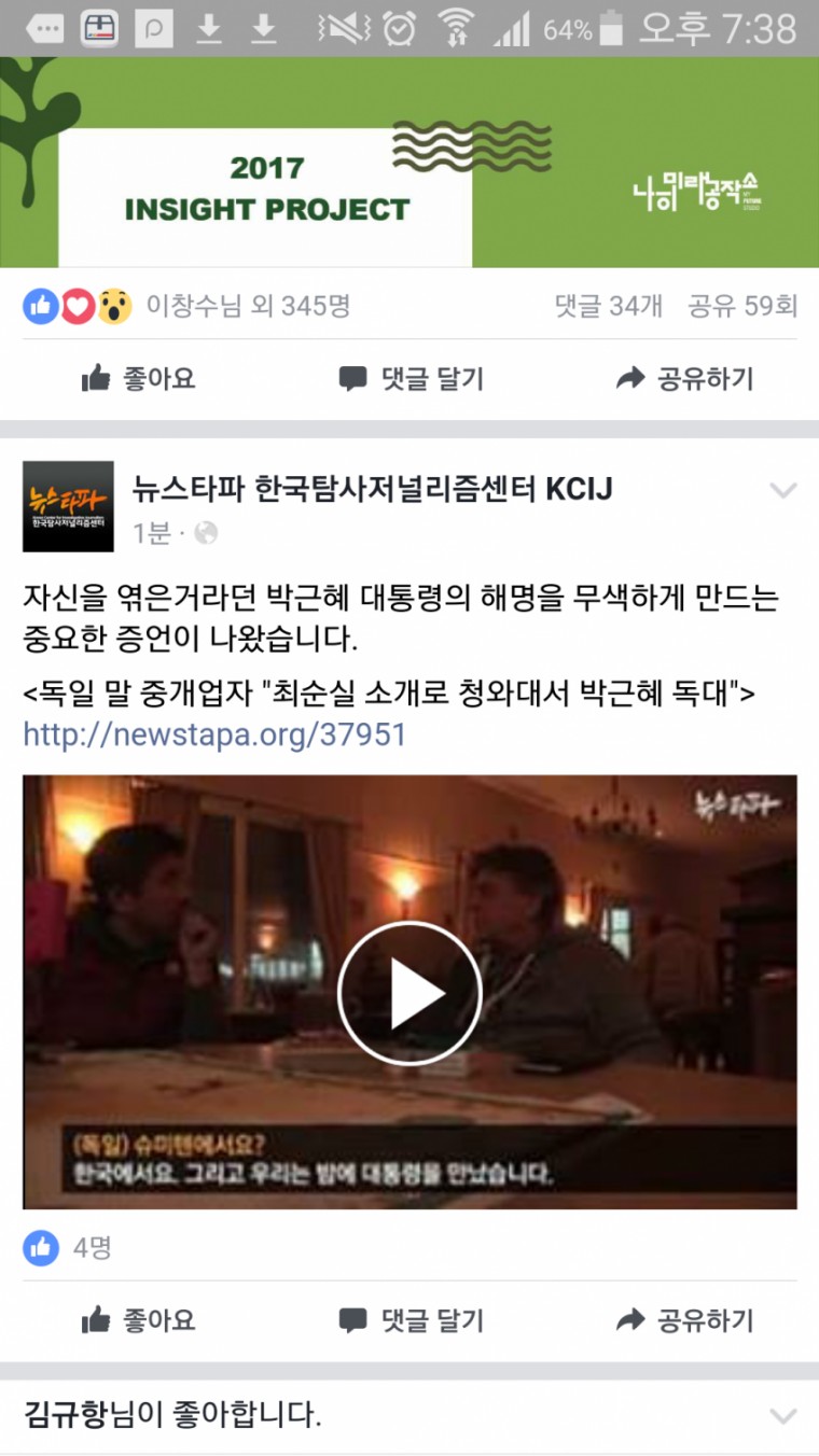 박근혜 X 됨 | 인스티즈