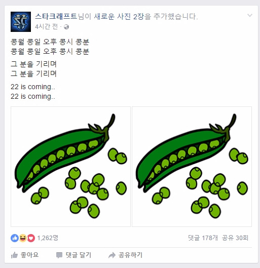  스타2 페북 근황 | 인스티즈