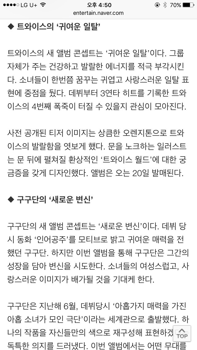 일탈 트와이스 vs 변신 구구단 vs 사랑 러블리즈 걸그룹 대전 | 인스티즈