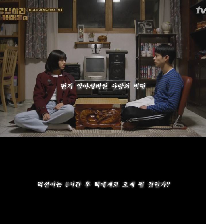 [응답하라1988] 최택과 숫자 4:33 의 의미 | 인스티즈