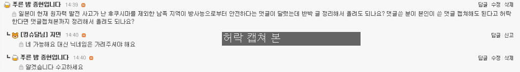 방사능은 후쿠시마에서 터졌는데 왜 다른 일본 도시까지 싸잡아서 위험하다고 유난떰? | 인스티즈
