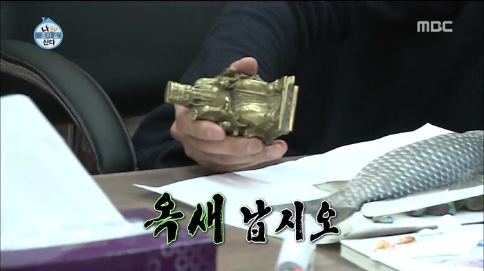 [나혼자산다] 위조가 불가능한 이태곤의 도장 (feat.옥새).swf | 인스티즈