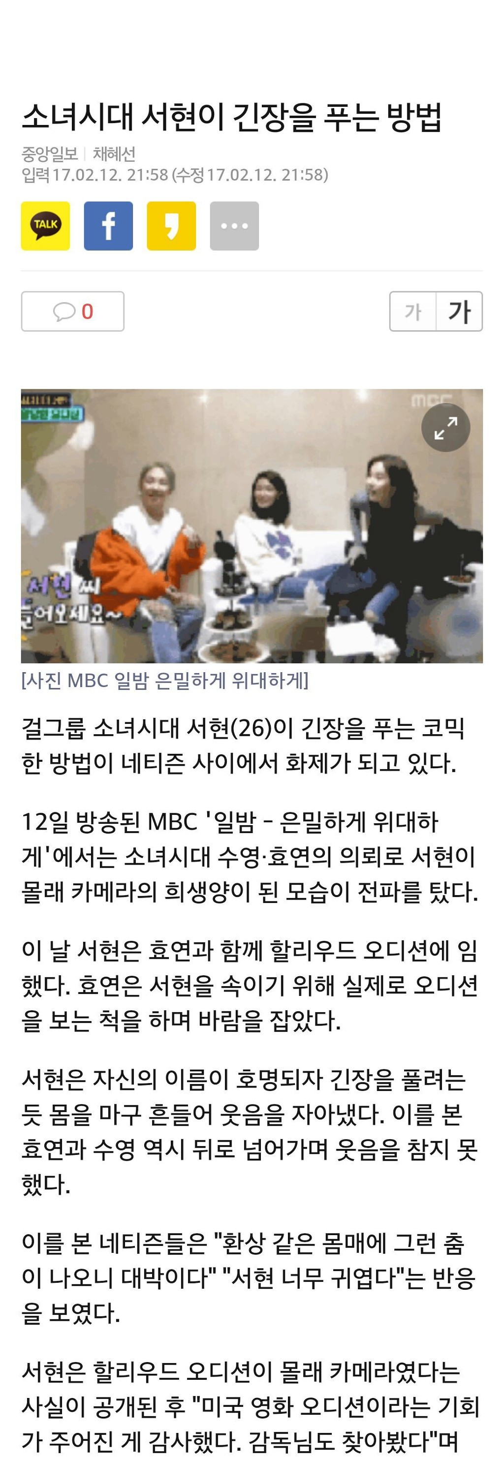 소녀시대 서현이 긴장을 푸는 방법 | 인스티즈