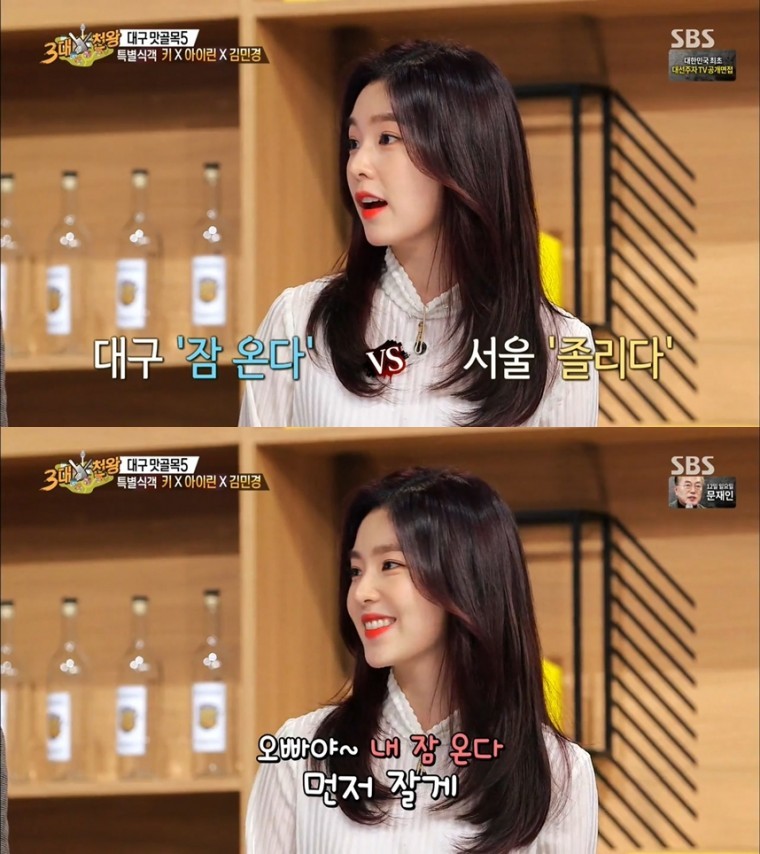 경상도에서만 쓰는 말들 (Feat. 아이린) | 인스티즈