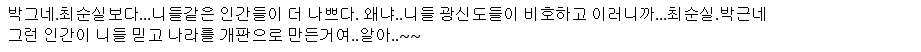 박사모 아줌마 둘, "귀신들이 하는 짓이야" | 인스티즈