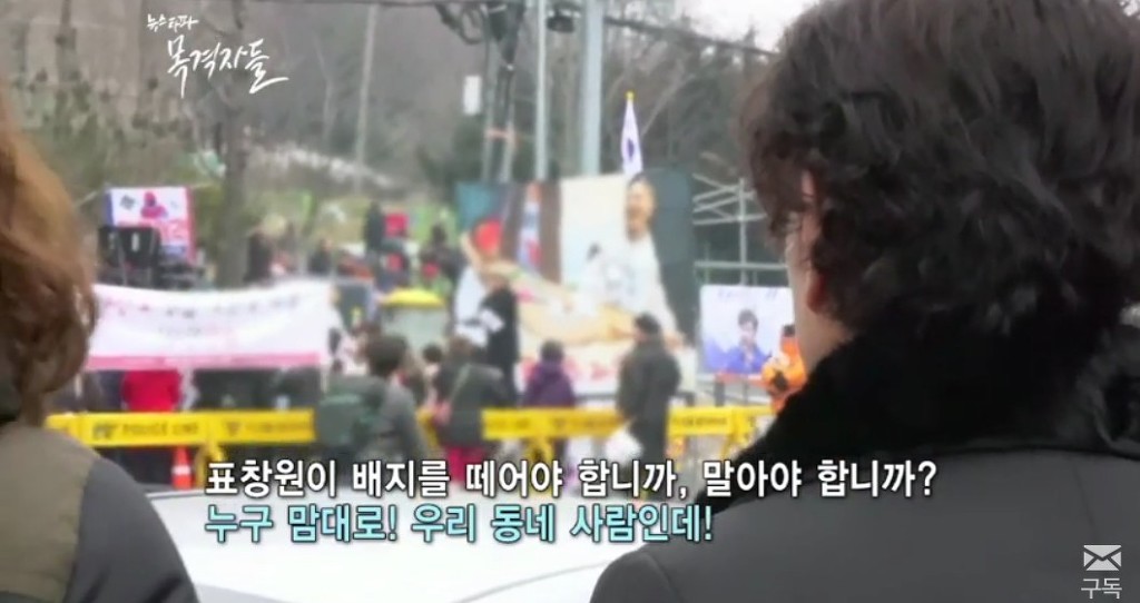 표창원 집 앞까지 쳐들어간 박사모, "표창원은 재수 없다!" | 인스티즈