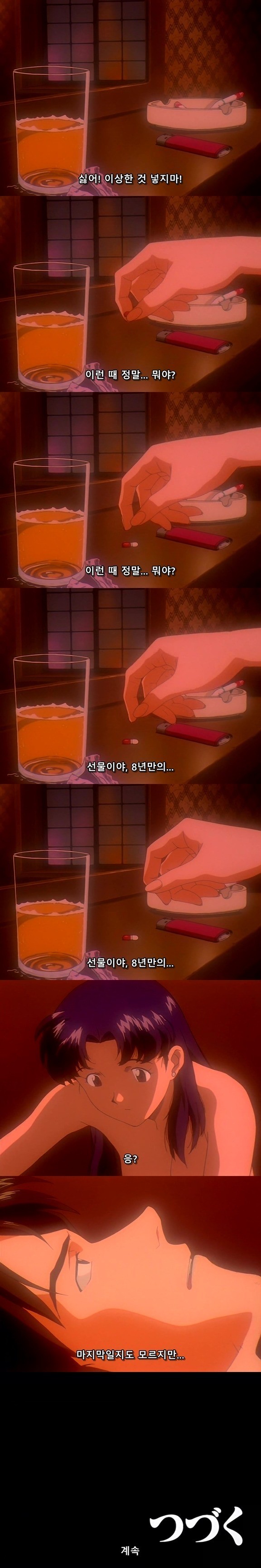 [애니] 나에게 다정하게 대해줘요! 신세기 에반게리온 20화下 | 인스티즈