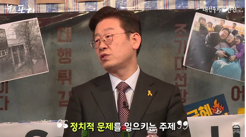 이재명의 동성애 차별금지법에 대한 입장. "자신이 없다." | 인스티즈