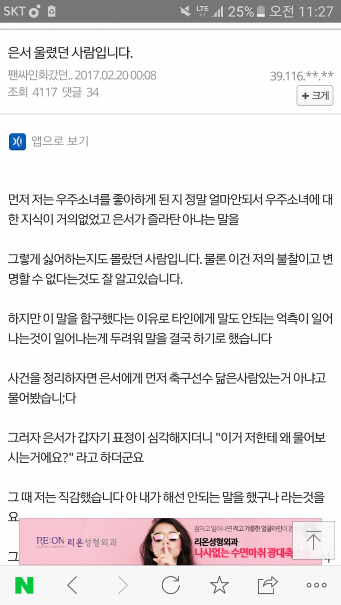 아이돌 우주소녀 멤버 팬싸인회 도중 막말 때문에 울음 터트림.. | 인스티즈