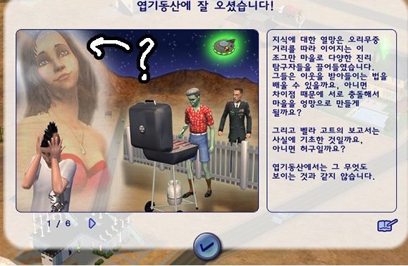  심즈 속에 숨어있는 스토리.jpg | 인스티즈