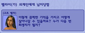  심즈 속에 숨어있는 스토리.jpg | 인스티즈