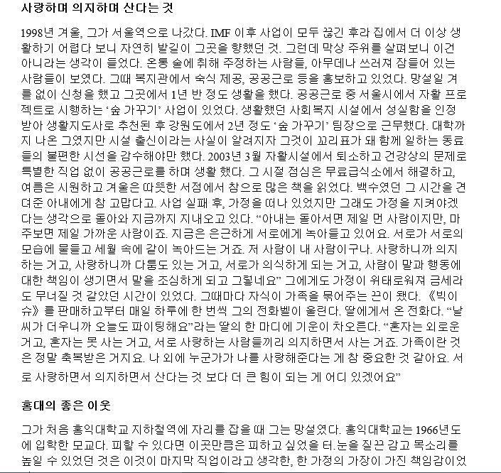 홍대입구에서 빅이슈를 판매하는 70대노인 | 인스티즈