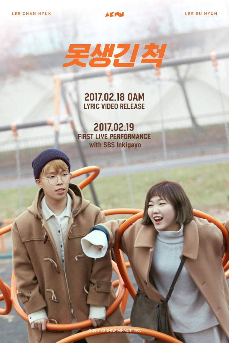 [MV] 악동뮤지션(AKMU) - 못생긴 척(PLAY UGLY) | 인스티즈