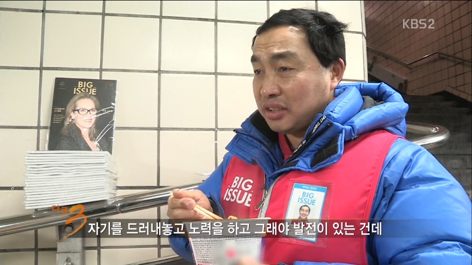 홍대입구에서 빅이슈를 판매하는 70대노인 | 인스티즈
