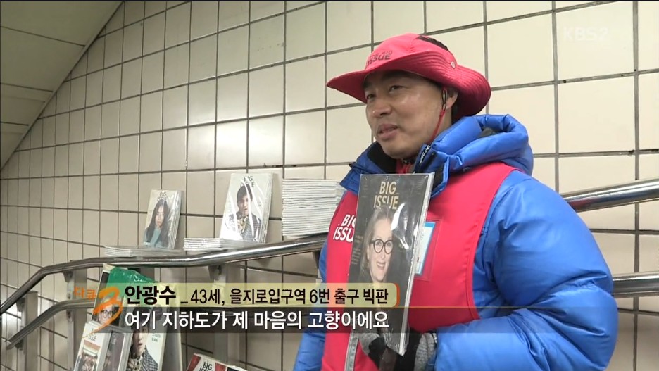 홍대입구에서 빅이슈를 판매하는 70대노인 | 인스티즈