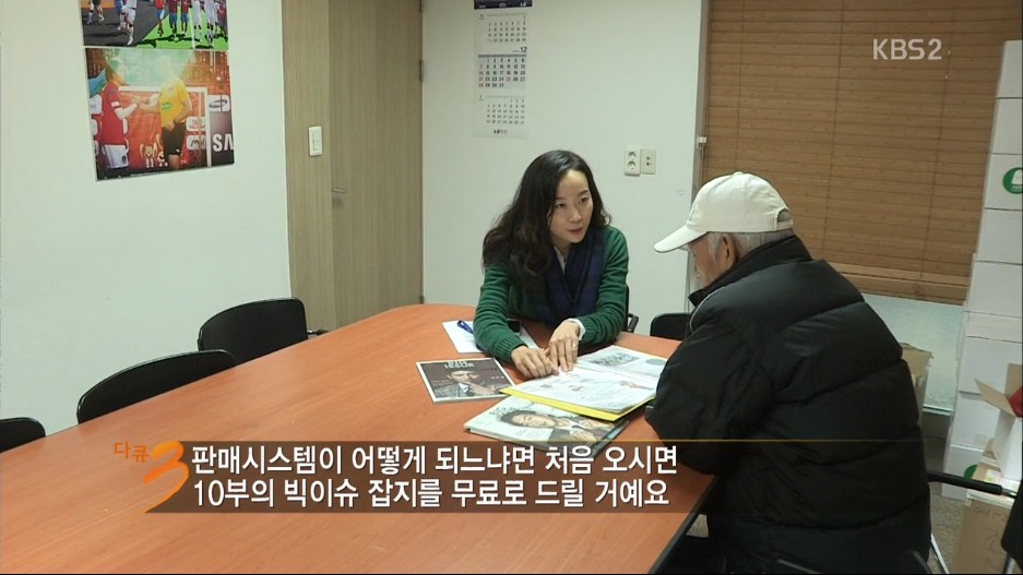 홍대입구에서 빅이슈를 판매하는 70대노인 | 인스티즈