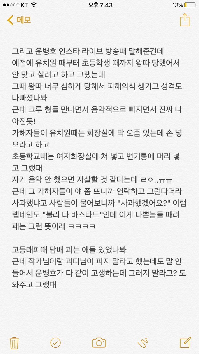 고등래퍼 윤병호 인성 해명(?)글 | 인스티즈